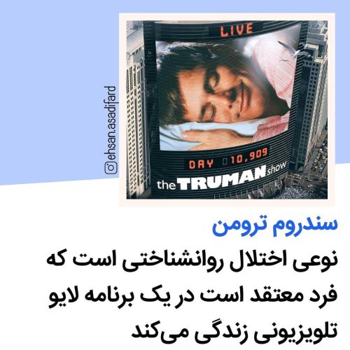 فکت روانشناسی شماره 11