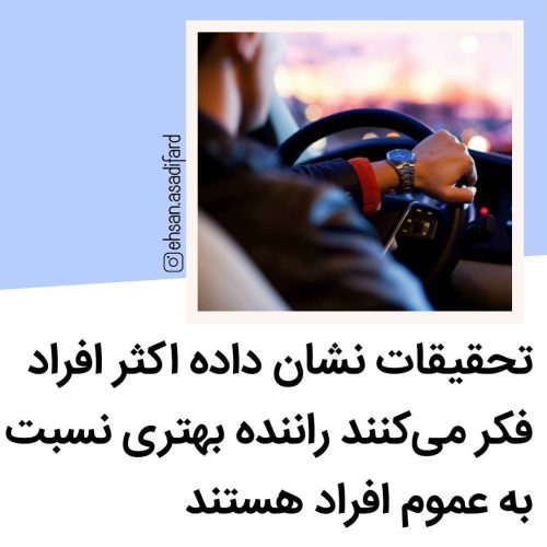 فکت روانشناسی شماره 12