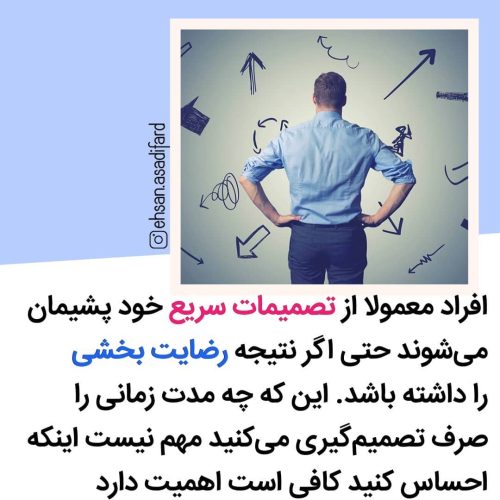 فکت روانشناسی شماره 25