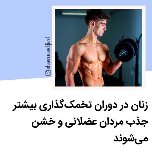 فکت روانشناسی شماره 33